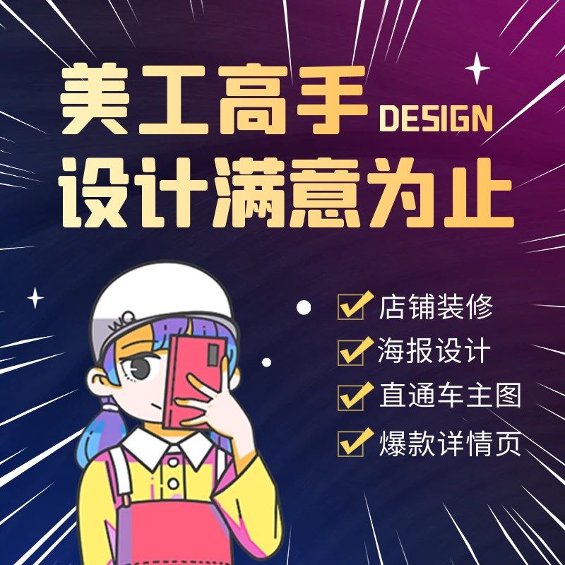 平面设计画册排版宣传册封面宣传单美工图片展板广告海报设计制作,商务/设计服务,平面广告设计,淘宝优惠券,粉丝福利购,淘宝优惠卷