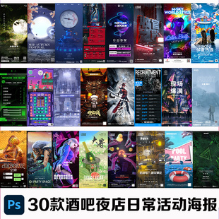 酒吧夜店日常活动海报转场爆满订台招聘酒水套餐收官之战素材模板