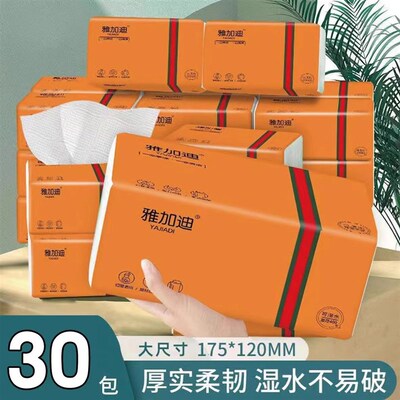雅加迪抽取式卫生纸大包木浆抽取式卫生纸实惠整纸巾婴儿家用抽取