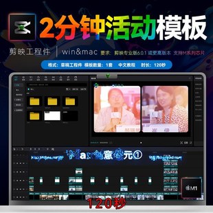 2分钟 剪映商业活动快剪模板产品商业会议展年会分屏效果剪影素材
