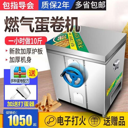 蛋卷机商用大型全自动商用路边摊六面燃气脆皮摆摊用老式小型煤气