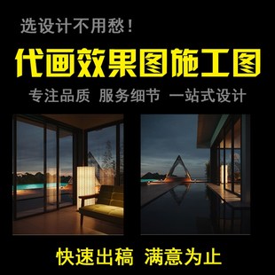 代画CAD效果图施工图平面布局图纸深化空间布局结构图建筑图彩平