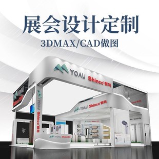 3d代做大型活动展会设计地产展台展厅食品展位商场展览效果图制作