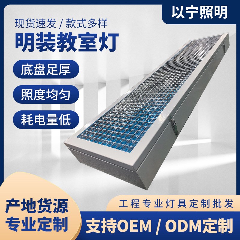 学校护眼明装教室灯1220*3000低耗能办公室栅格灯盘黑板灯