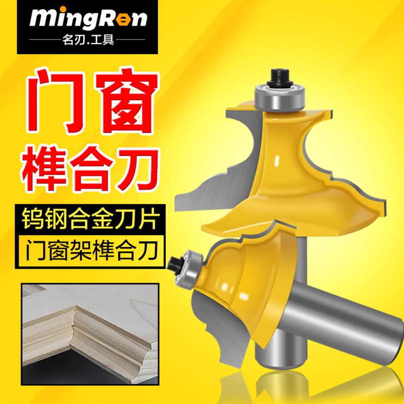 2件套门窗榫合刀门框榫合刀博古架线条L铣刀欧式线条刀橱柜线刀