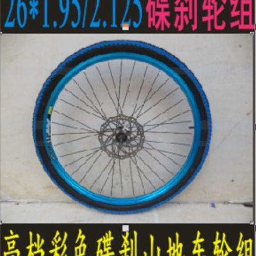 26寸*1.95/2.125山地自行车碟刹铝合金刀圈前后轮组18/21/24/27速