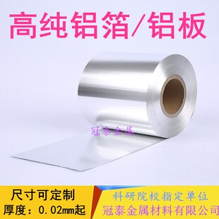 科研用高纯铝箔 铝片铝板 铝圆片铝块铝带铝条铝排铝管可定制规格