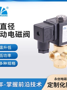 YCG41两位三通电磁阀 进气阀配件 泄压换向直动式电磁阀