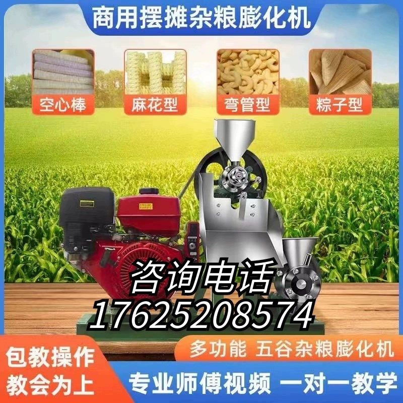 新型多功能五谷杂粮膨化机商用摆摊用柴油汽油大米爆米花江米棍机,清洗/食品/商业设备,膨化机,淘宝优惠券,粉丝福利购,淘宝优惠卷