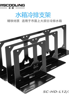 分体式水冷支架12CM风扇120 240 360冷排机箱支架固定支撑外置架