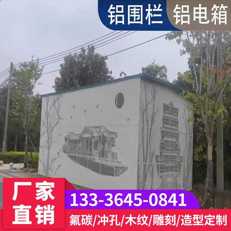 配电箱围挡冲孔铝单板彩绘街道改造美化变电器装饰铝板空调外机罩,金属材料及制品,铝板/铝扣板/铝吊顶/铝方通,淘宝优惠券,粉丝福利购,淘宝优惠卷