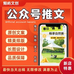 公众服务号推文排版设计长图海报编辑图文定制包月文案文章编辑
