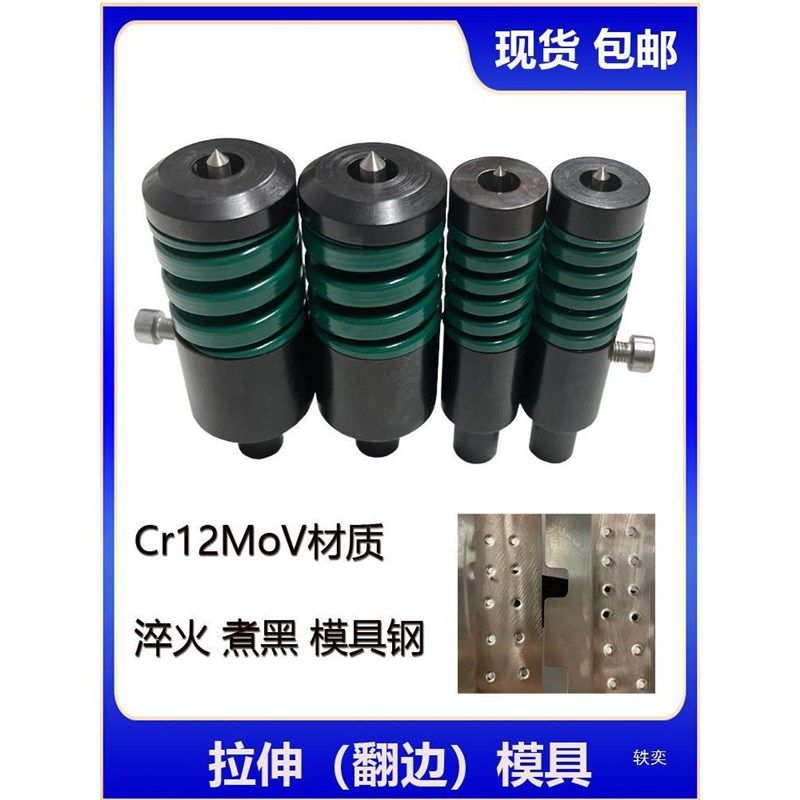 【折扣店】抽芽翻边模具上下模M4M5M6M8拉伸模具翻孔丝攻牙磨具压