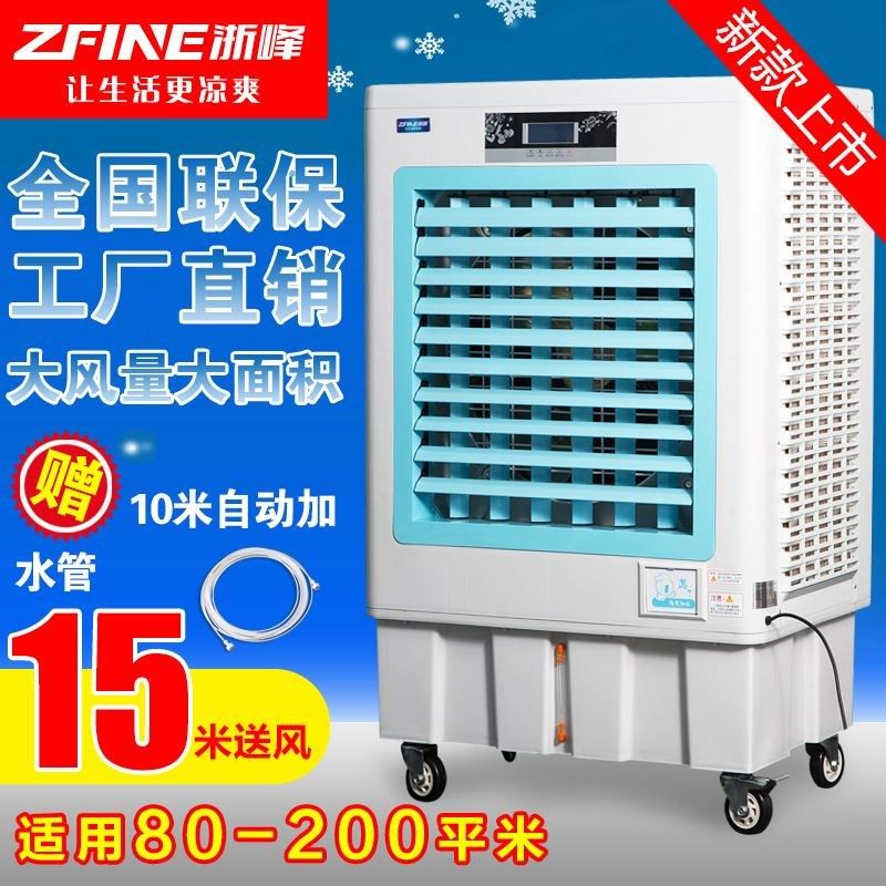 浙峰180大型商用水空调扇车间降温大风量单冷型移动工业冷风机,清洗/食品/商业设备,冷风机,淘宝优惠券,粉丝福利购,淘宝优惠卷