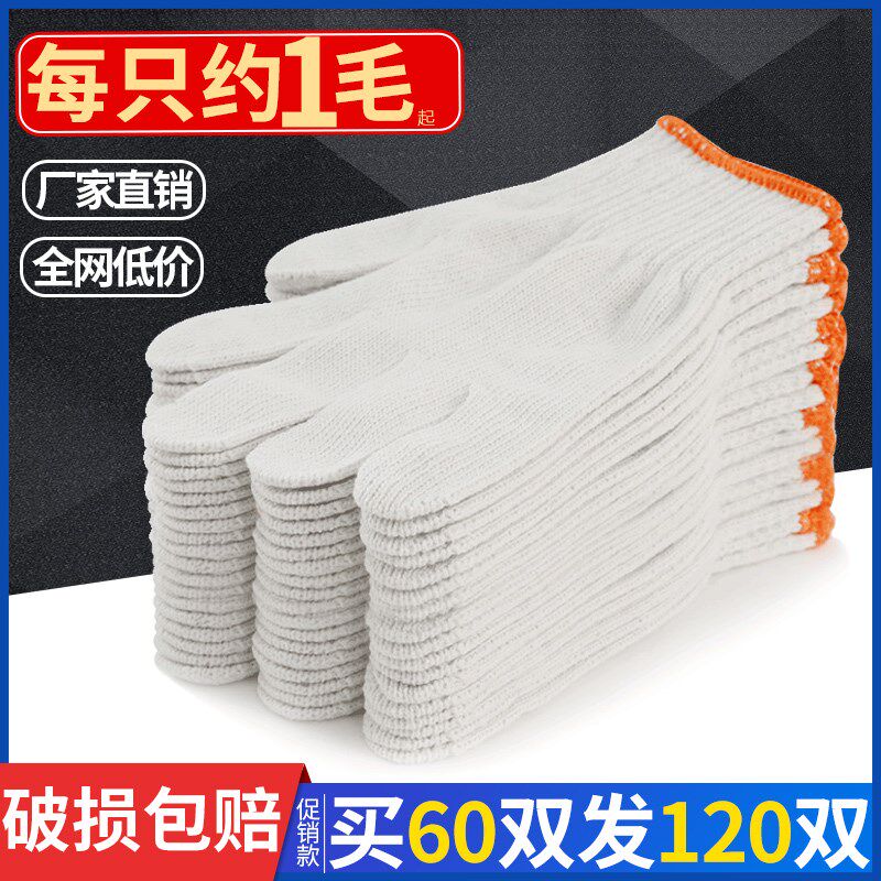 劳保手套耐磨工作防滑劳动薄款白纱棉纱棉线男女工地干活防护用品