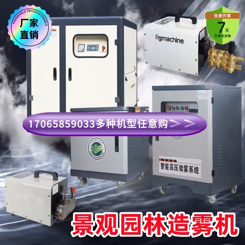 景观园林造雾机喷雾器户外雾森系统设备加湿器雾化降温除尘工程地