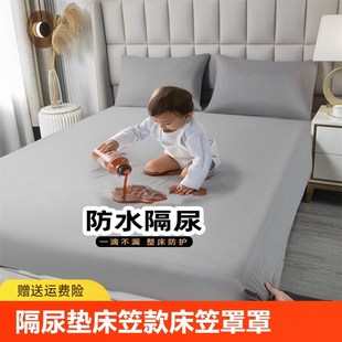 隔尿垫床笠款防水床笠罩床垫保护隔脏罩定制床套单件新全包加高