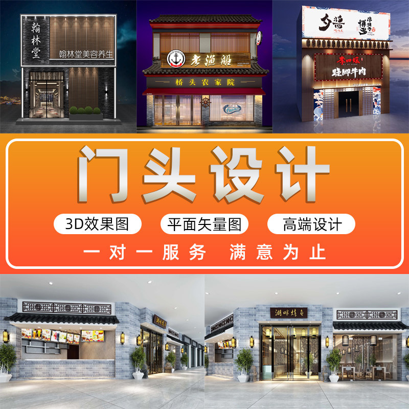 门头招牌定制牌匾灯箱广告牌logo服装餐饮店门面装修3D效果图设计