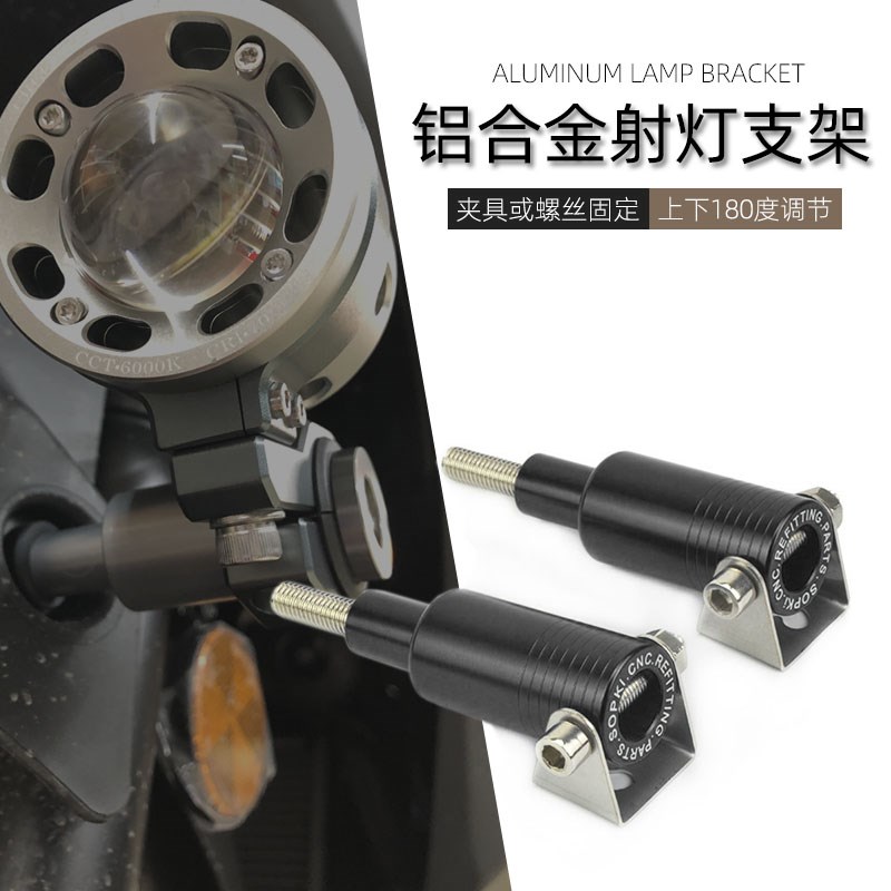 适用大阳adv150 300T V锐300T 250T 150T 改装射灯支架底座码配件