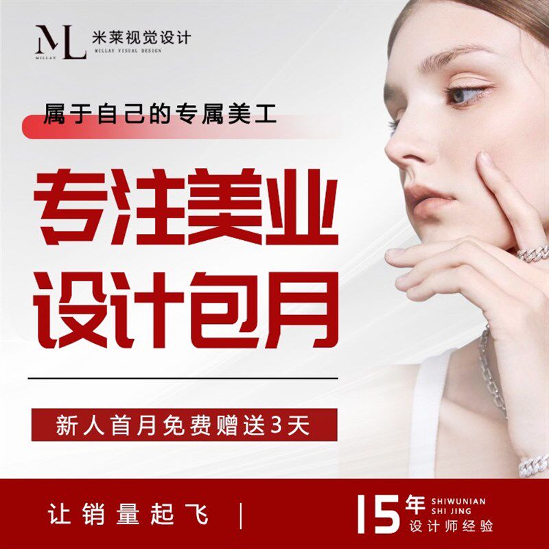 医美海报医美设计医美海报设计朋友圈文案广告展架物料美工包月