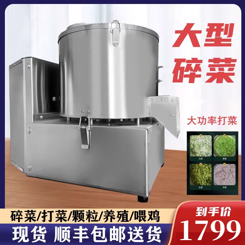 多功能碎菜机商用打菜打碎刹剁菜电动颗粒机养殖喂鸡绞菜馅机大型,清洗/食品/商业设备,切菜机,淘宝优惠券,粉丝福利购,淘宝优惠卷