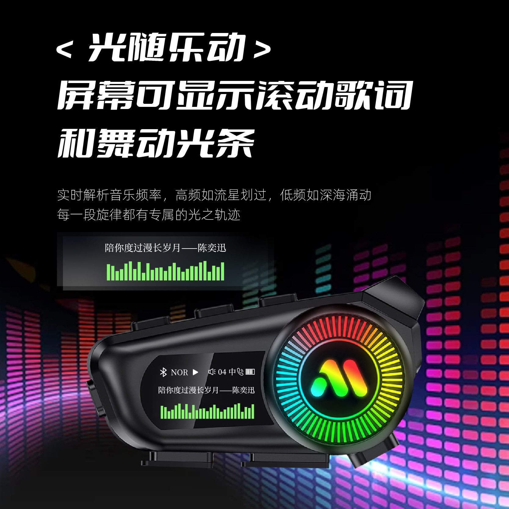 摩立迪R1重低音摩托车头盔蓝牙耳机hifi立体环绕音防水对讲降噪