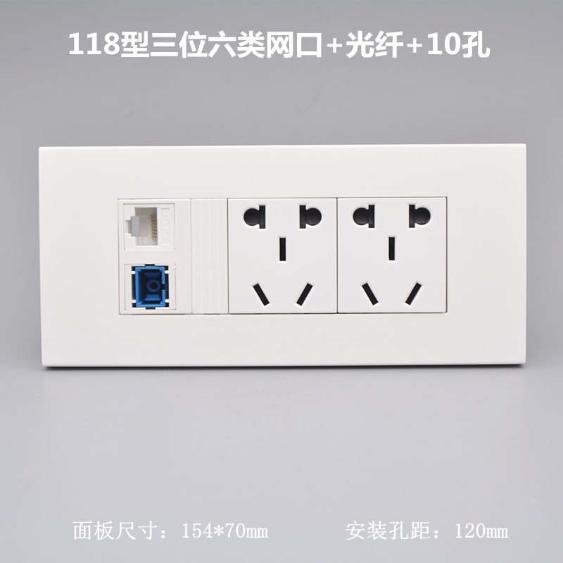 118型三c位光纤六类电脑10孔电源面板五孔电源SC光钎千兆网线插座