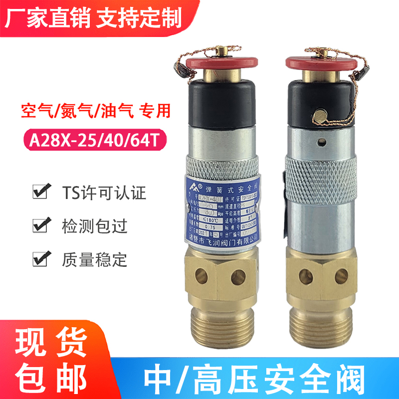 A28X-25T/40T/64T弹簧式中高压安全阀螺杆空压机船用泄压阀030752