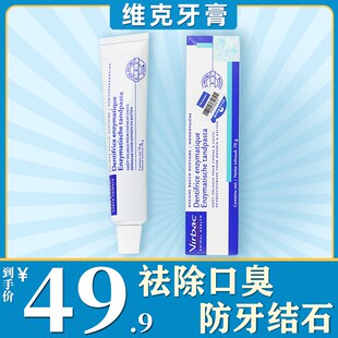 法国维克宠物牙膏套装牙齿清洁猫咪狗狗小型犬用牙刷刷猫牙结石