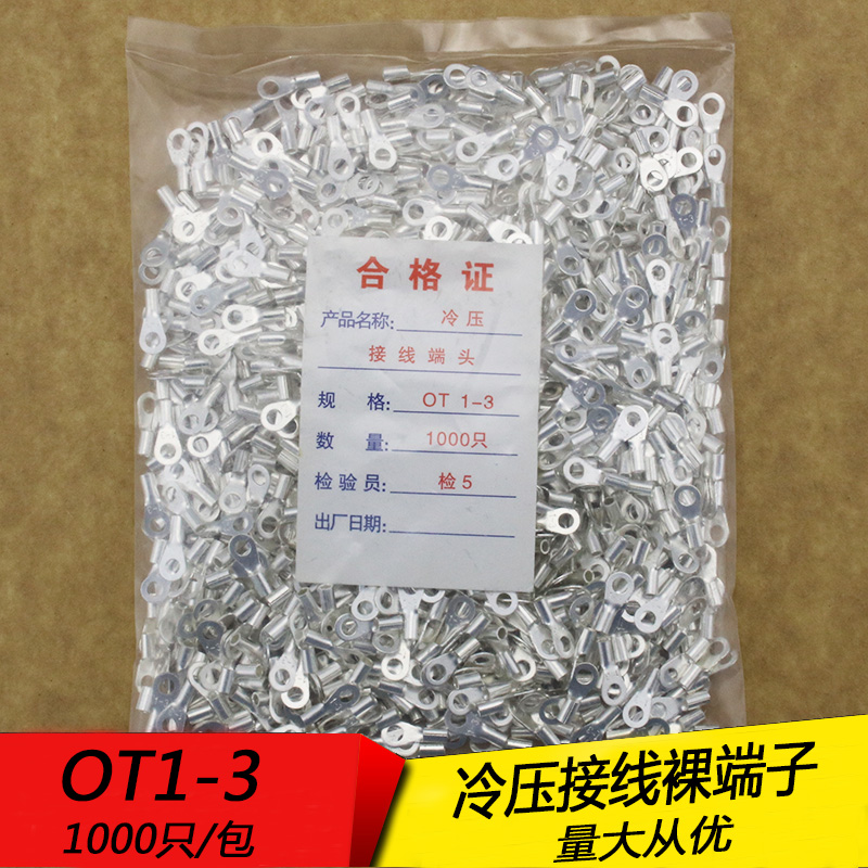 OT1-3冷压圆形O型裸接线端子线鼻子 厚0.5MM 黄铜1000只