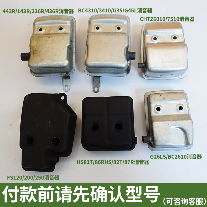 小松富世华斯蒂尔除草割草打草绿篱机配件消声器排气管消音器烟筒