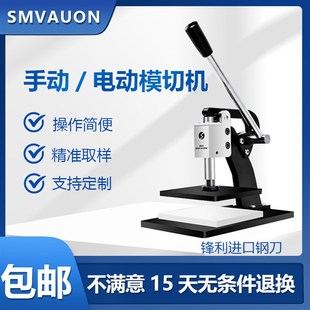 欧冶子手动电动模切机 小型刀模冲压机布料裁切压模机 送垫板包邮
