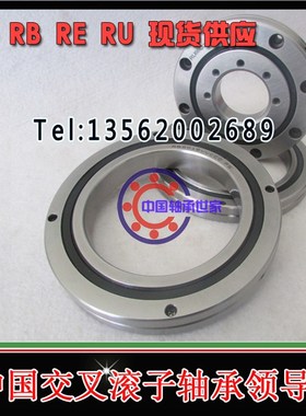 高精度交叉滚子轴承RB50025 RB50040 RB50050数控机床P5 P4 P2
