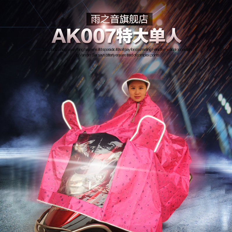 雨之音特大雨衣 韩国时尚雨衣单人电动车摩托车雨披两侧加大包邮