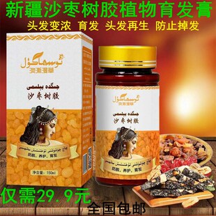 新疆澳澌漫草沙枣树胶育发膏 植物防脱生长头发乌斯亚旦黑种草子