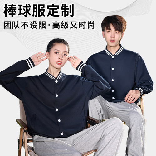 卫衣定制棒球服diy聚会衣服班服定做工作服外套印logo订制团队服