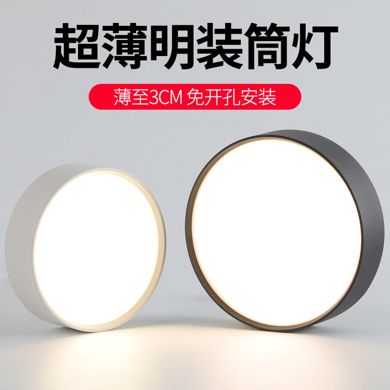 超薄led筒灯明装客厅免开孔家用无主灯玄关背景衣帽间天花灯射灯,家装灯饰光源,明装筒灯,淘宝优惠券,粉丝福利购,淘宝优惠卷