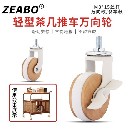 小推车万向轮M8螺丝轮r榉木脚轮2.5寸滑轮家具滚轮拉舍置物架轮子