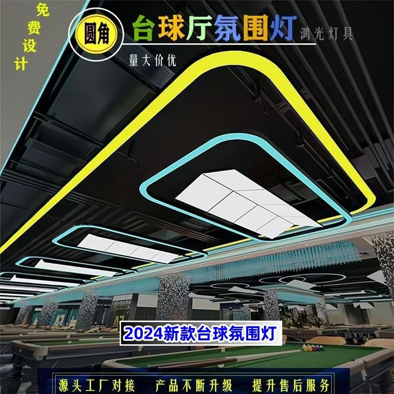 台球厅氛围灯圆角定制冰蓝光橙色紫色彩色长方形台球室氛围灯圆角,家装灯饰光源,商用吊灯,淘宝优惠券,粉丝福利购,淘宝优惠卷