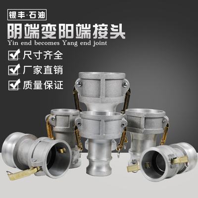 阴阳端阴端变阳端快速接头公头变母头H胶软管接头油罐车卸油口配