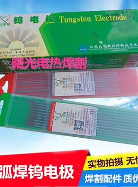 正品北钨电极钨针/氩弧焊用焊针/钨棒钨电极/1.6/2.0/2.4/3.0/3.2