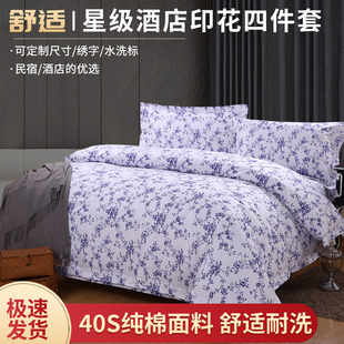宾馆酒店床上用品纯棉加密印花三四件套青花瓷款