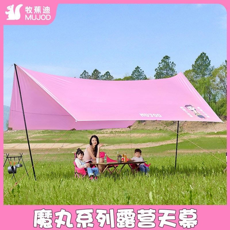 粉色蝶形天幕帐篷户外露营装备套装便携野营防晒防雨野餐遮阳棚,户外/登山/野营/旅行用品,天幕,淘宝优惠券,粉丝福利购,淘宝优惠卷