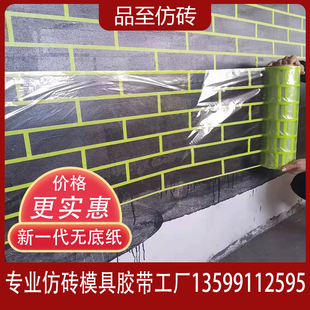 外墙仿砖模具错缝砖块假砖模型y真石漆质感漆涂料分格胶带模具贴