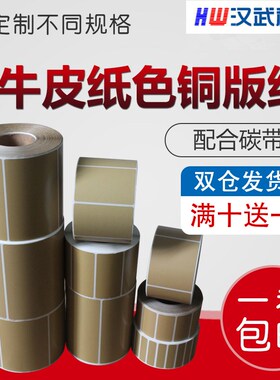 牛皮纸箱色铜版纸100 80 70 60 50 4K0*30不干胶条码标签打印贴纸