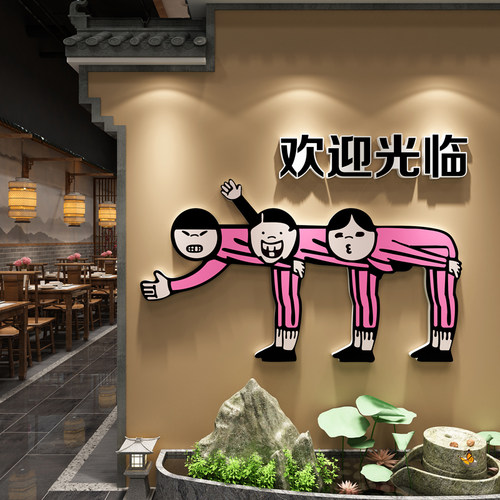 创意欢迎光临贴纸网红烧烤肉火锅餐饮饭店收银台背景布置楼梯装饰