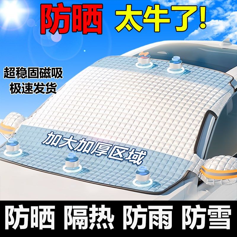 汽车遮阳罩防晒隔热遮阳挡帘前挡风玻璃车衣车罩伞车挡车窗小车载,汽车用品/电子/清洗/改装,遮雪挡,淘宝优惠券,粉丝福利购,淘宝优惠卷