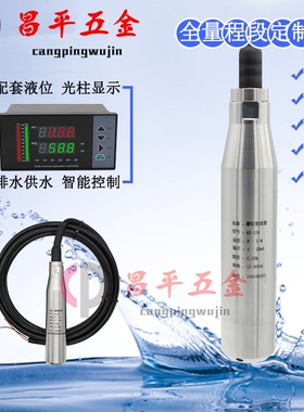 投入式液位变送器4~20mAv1米2米3米消防水箱液位计水池水位控制器