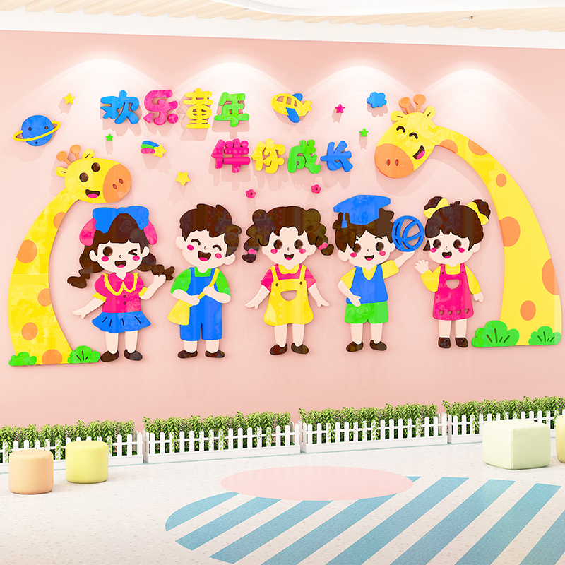 幼儿园环创主题墙成品儿童房卡通动物墙贴3d立体环境布置墙面装饰