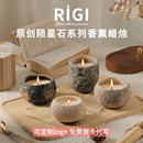 Rigi香薰蜡烛小众创意礼盒元 旦助眠生日婚礼刻字定制logo伴手礼